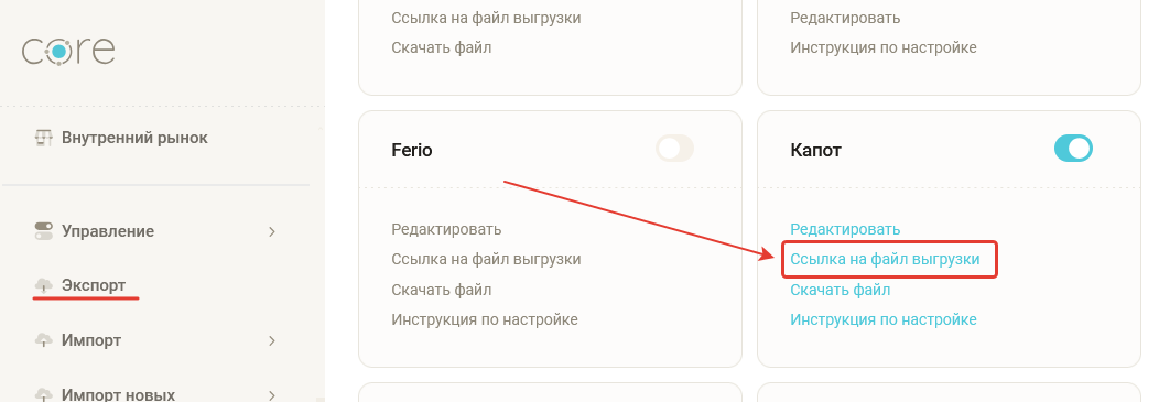 Разбиратор: раздел Экспорт, блок Капот, настройки и ссылка на файл