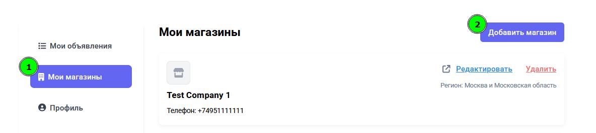 Создание магазина