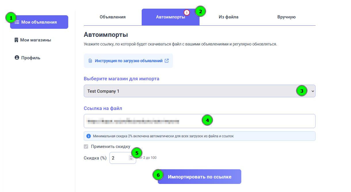 Мои объявления — выбор способа загрузки файла