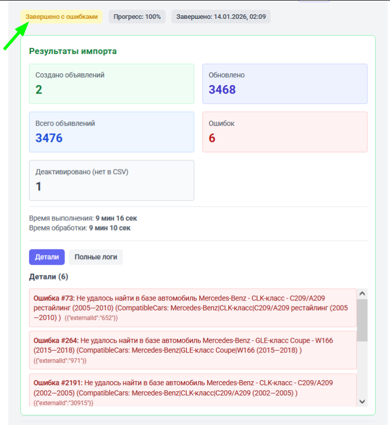 Детализация ошибок